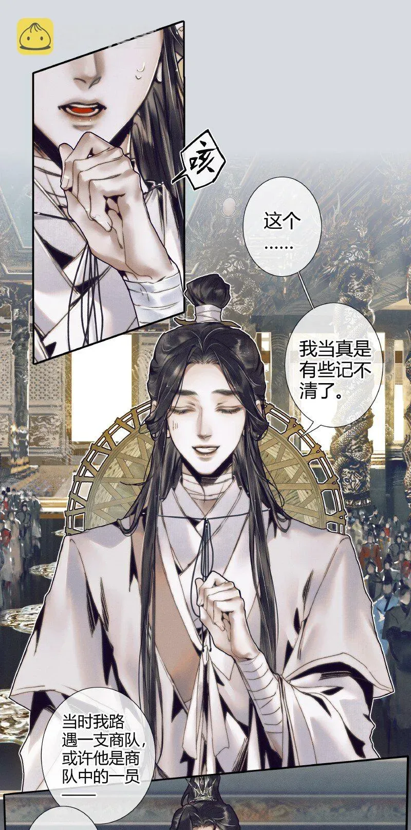 天官赐福 065 弯刀厄命 第8页