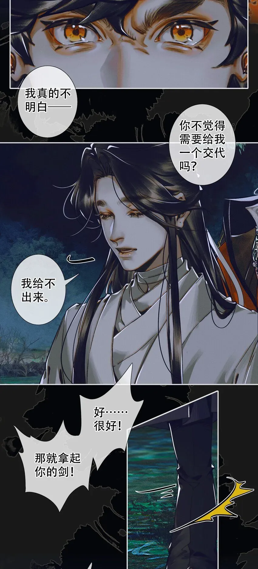 天官赐福 094 青灯夜游 第8页