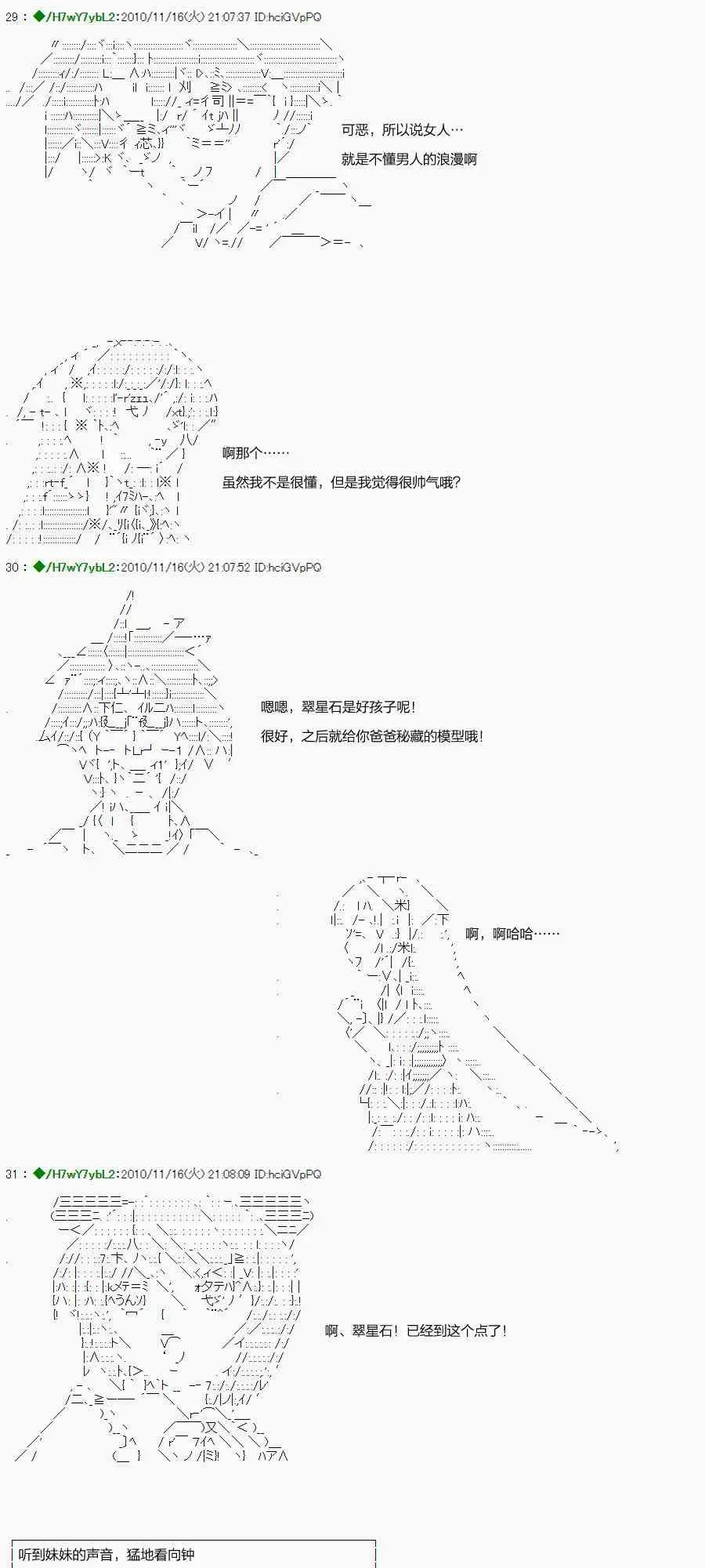 翠星石与白馒头的男友 1话 第8页