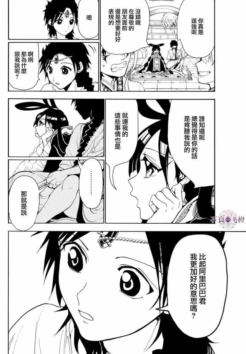 魔笛MAGI 第315话 第8页