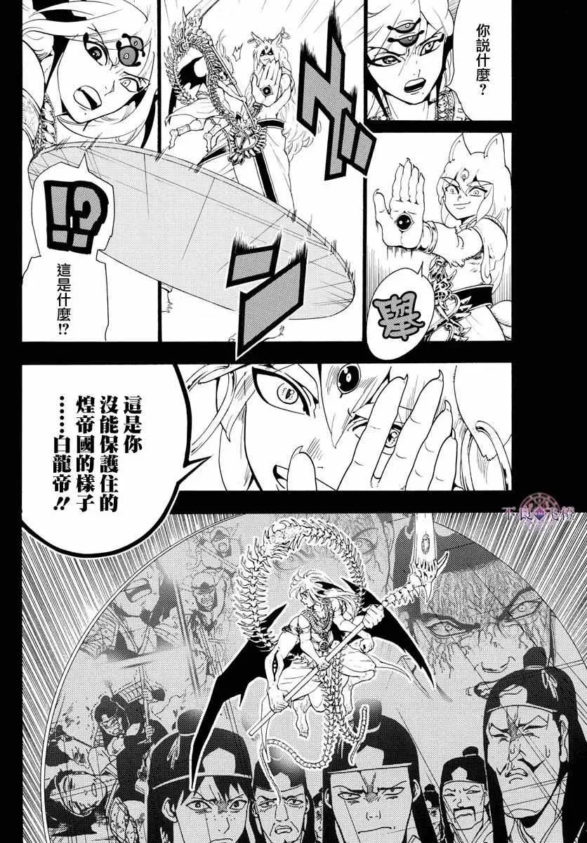 魔笛MAGI 第339话 第8页