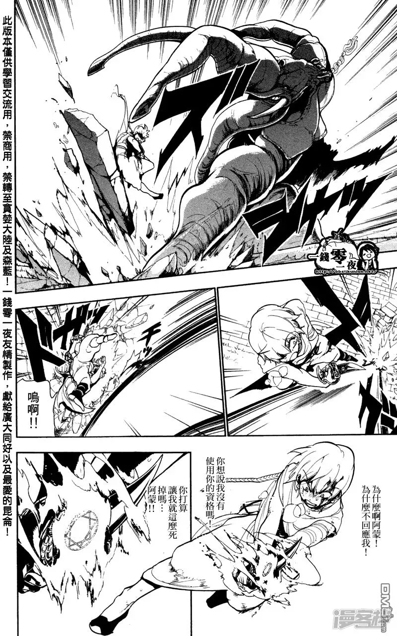 魔笛MAGI 第58话 魔装 第8页