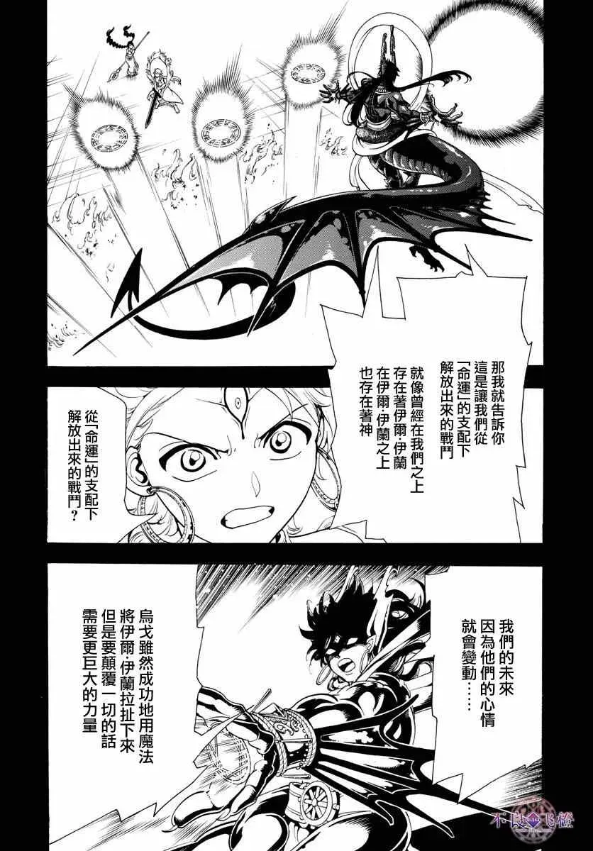 魔笛MAGI 第347话 第8页