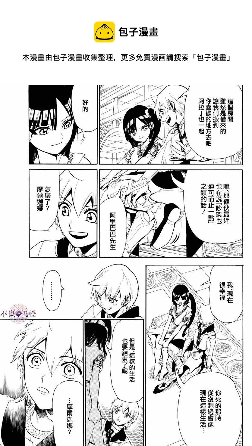 魔笛MAGI 第331话 第8页