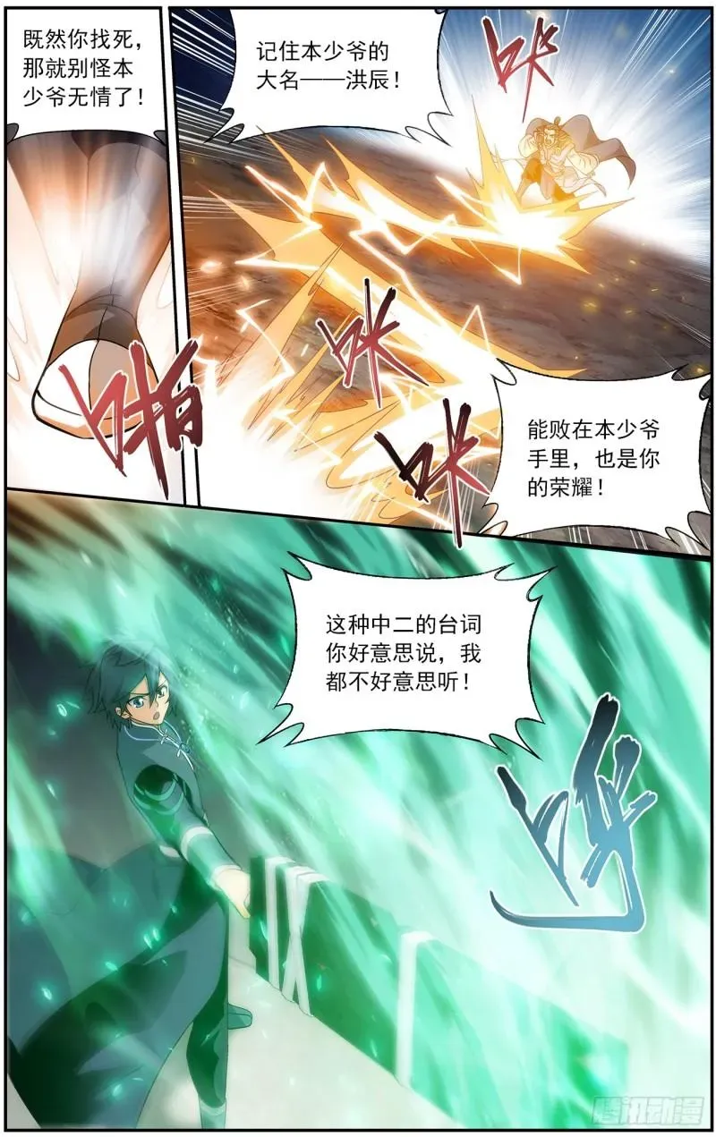 斗破苍穹 第222回 雷暴 第8页