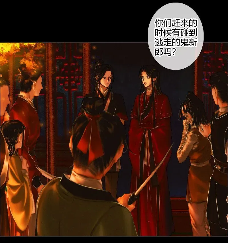 天官赐福 009 鬼影迷踪 壹 第8页