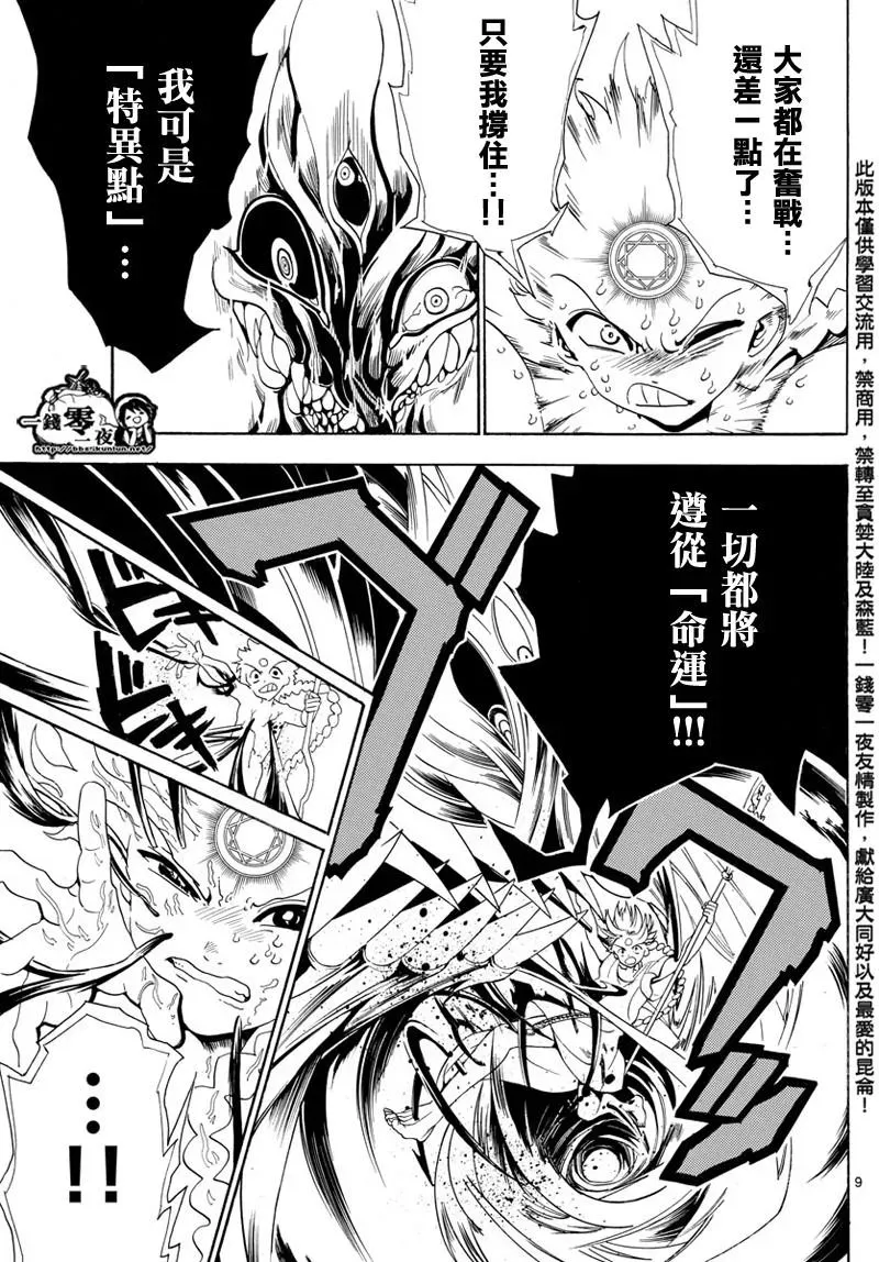 魔笛MAGI 第368话 第8页