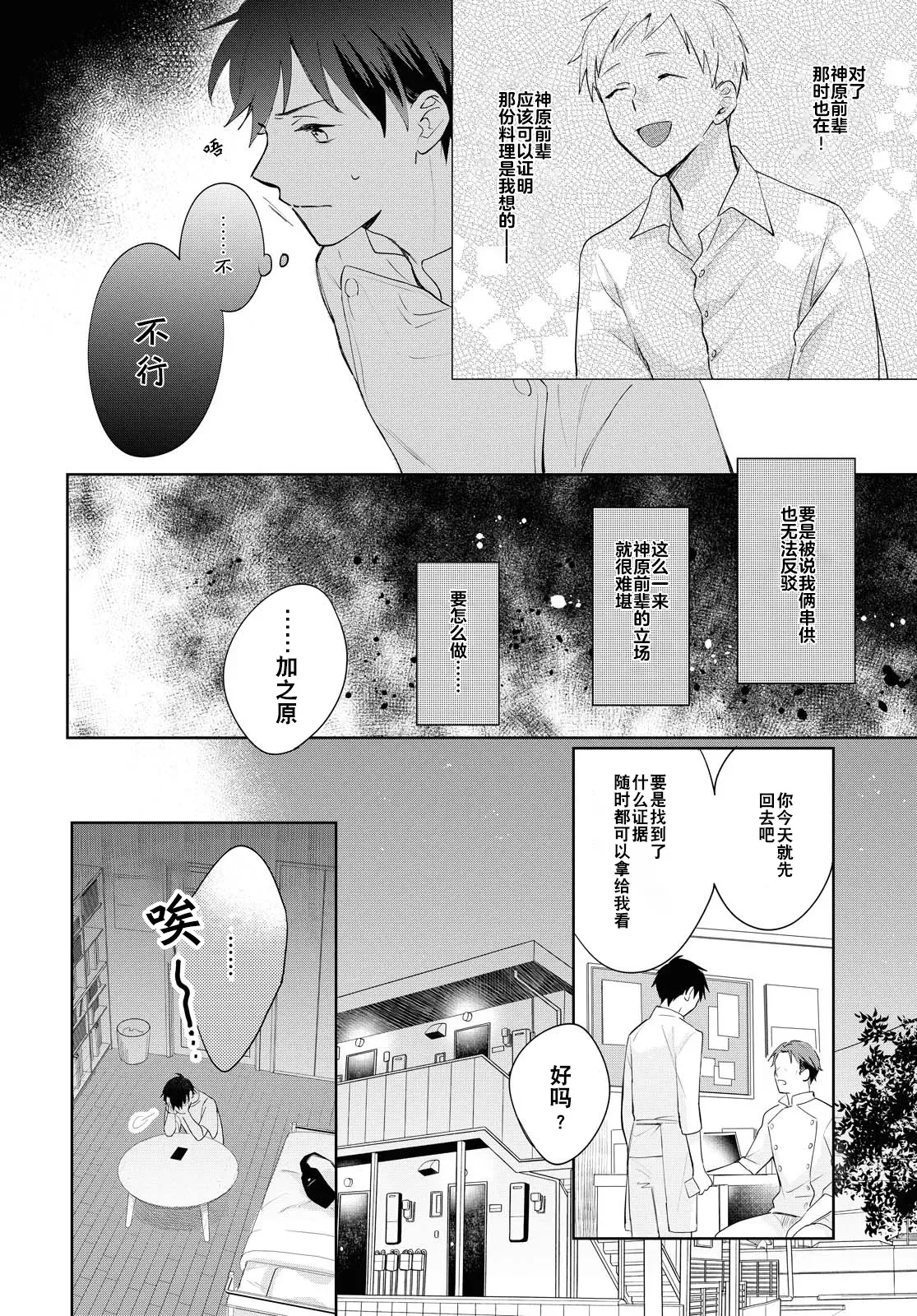 小狐狸们开饭啰！稻荷神的员工餐 第04话 第8页