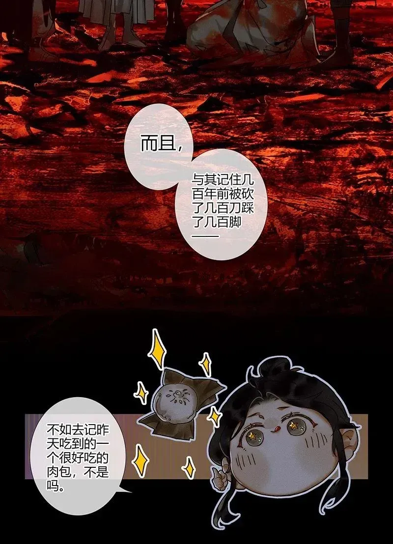 天官赐福 052 天降蛇雨 第8页