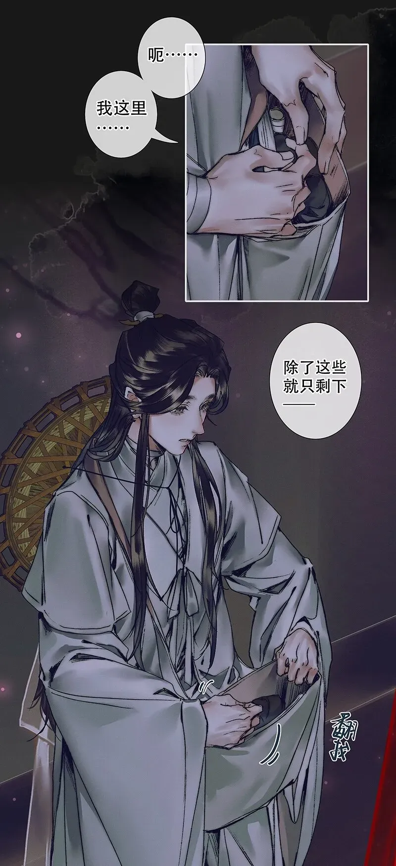 天官赐福 075 玲珑骰子 贰 第8页