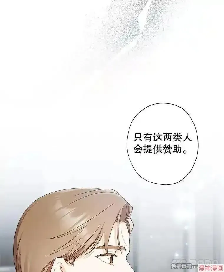 身为继母的我把灰姑娘养得很好娘养得很好 第134话 第8页