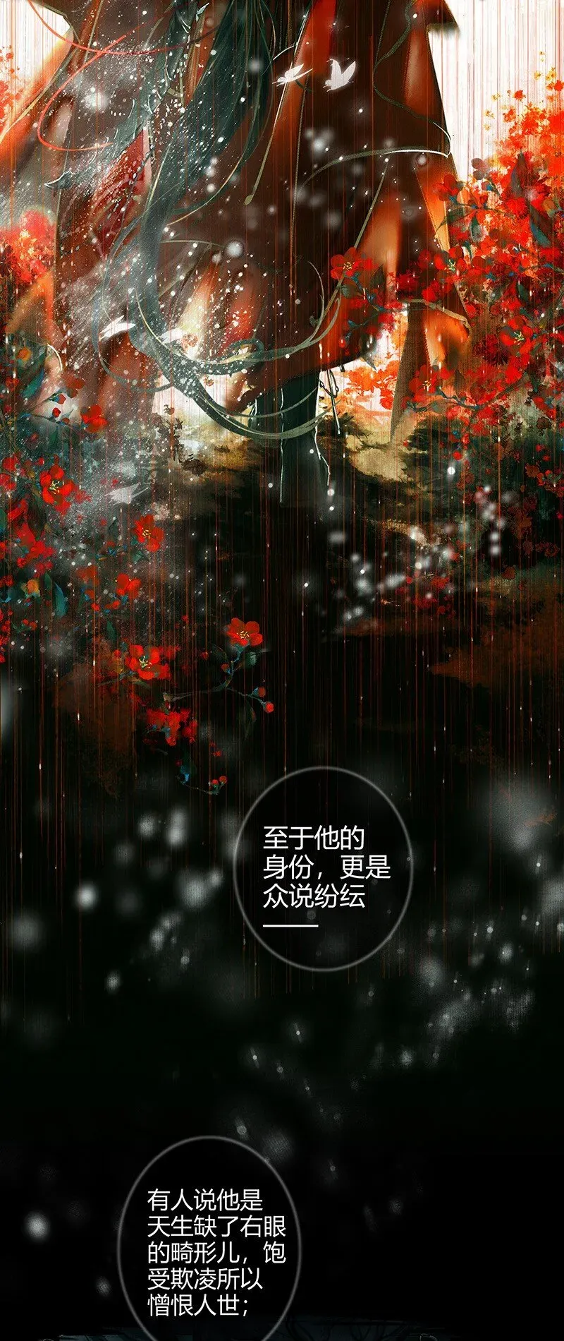 天官赐福 016 红衣鬼王 贰 第8页