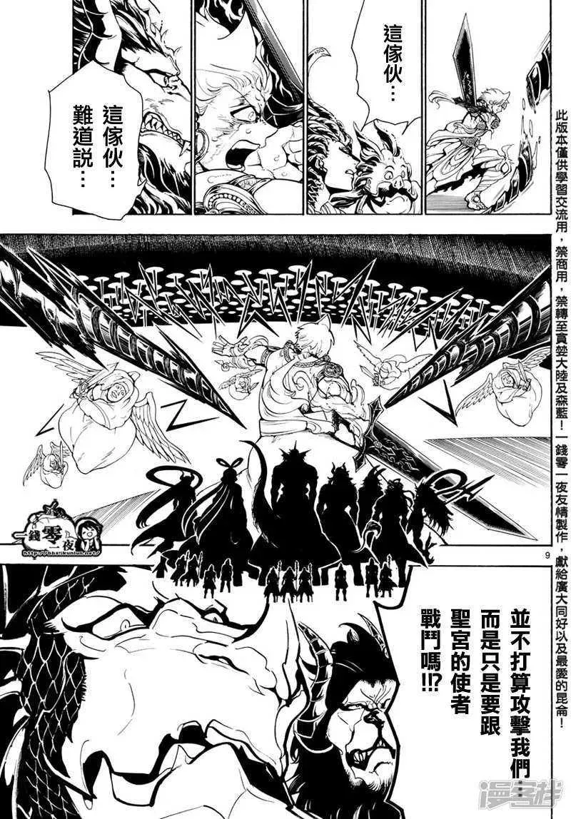 魔笛MAGI 第361话 最后一击 第8页