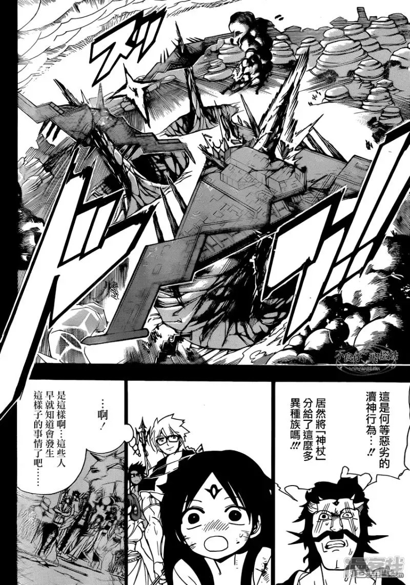 魔笛MAGI 第220话 共通的东西 第8页