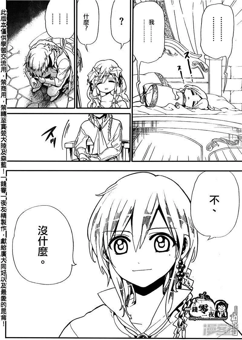 魔笛MAGI 第164话 缇特斯的真实 第8页