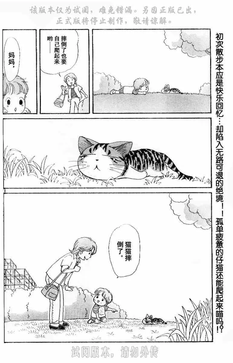 甜甜私房猫 第1卷 第8页