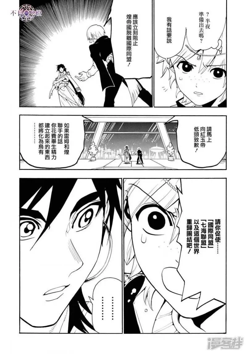 魔笛MAGI 第320话 阿尔巴的提案 第8页