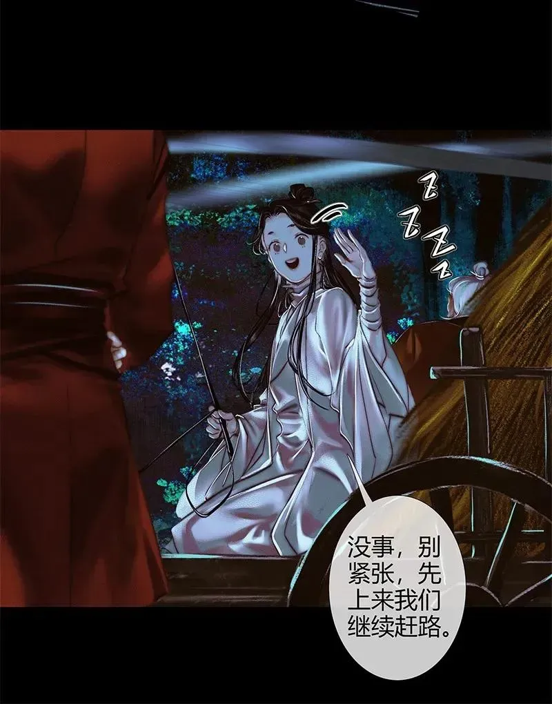 天官赐福 023 中元夜行 壹 第8页