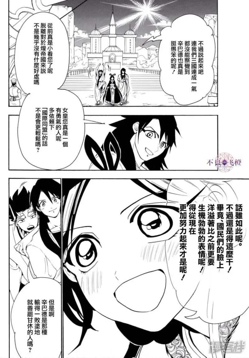 魔笛MAGI 第319话 红玉的感谢 第8页