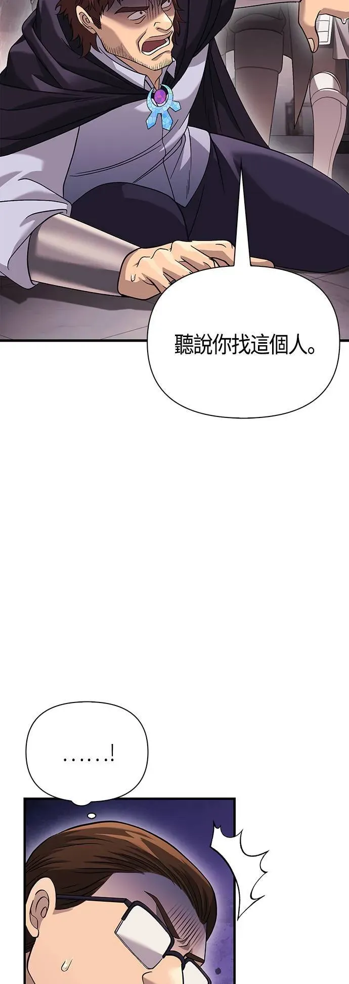 变成蛮族！游戏生存战 第34话 损害赔偿 第8页