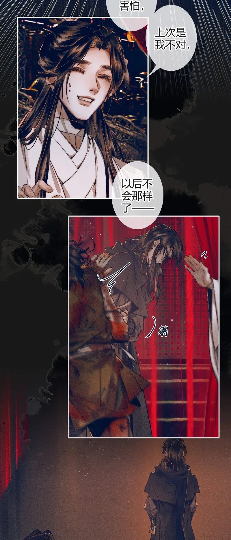 天官赐福 079 永安郎萤 第8页