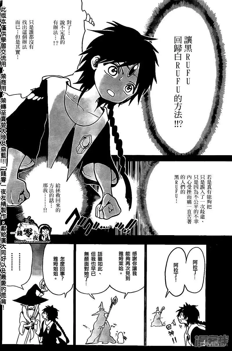 魔笛MAGI 第197话 传达 第8页