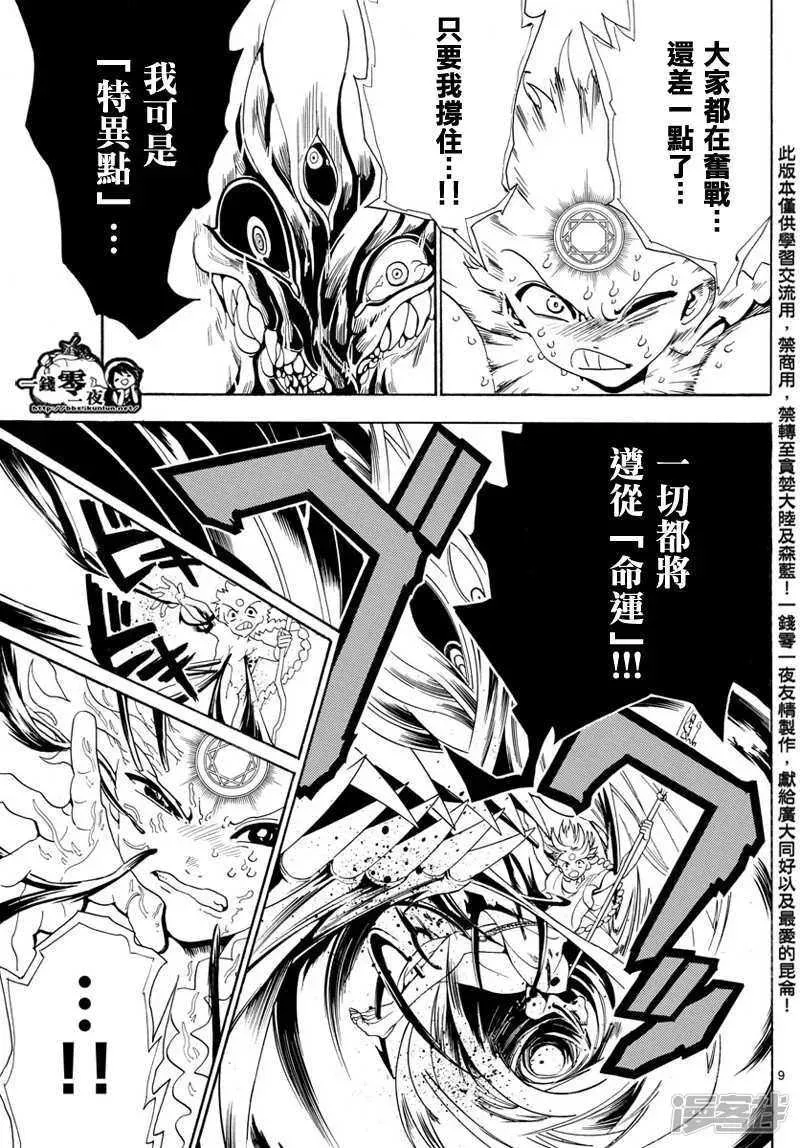 魔笛MAGI 第368话 界限点 第8页