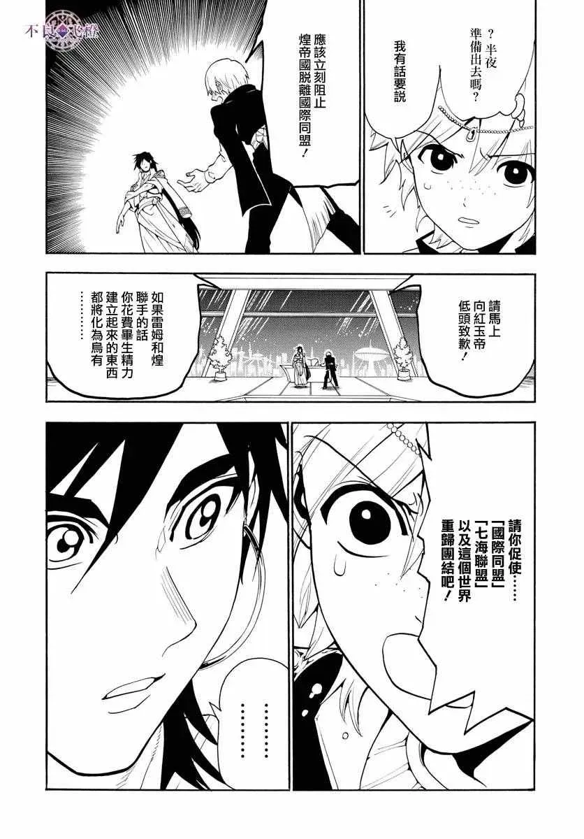 魔笛MAGI 第320话 第8页