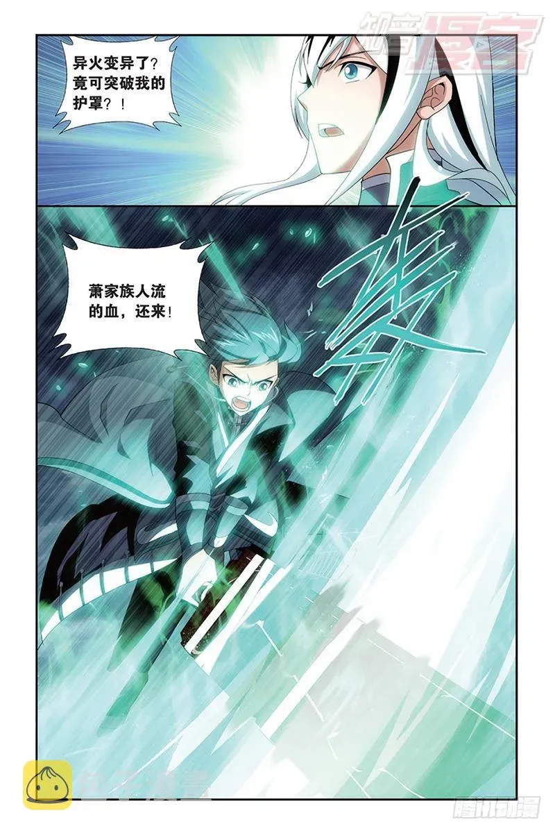 斗破苍穹 第167回 师徒恩情 第8页