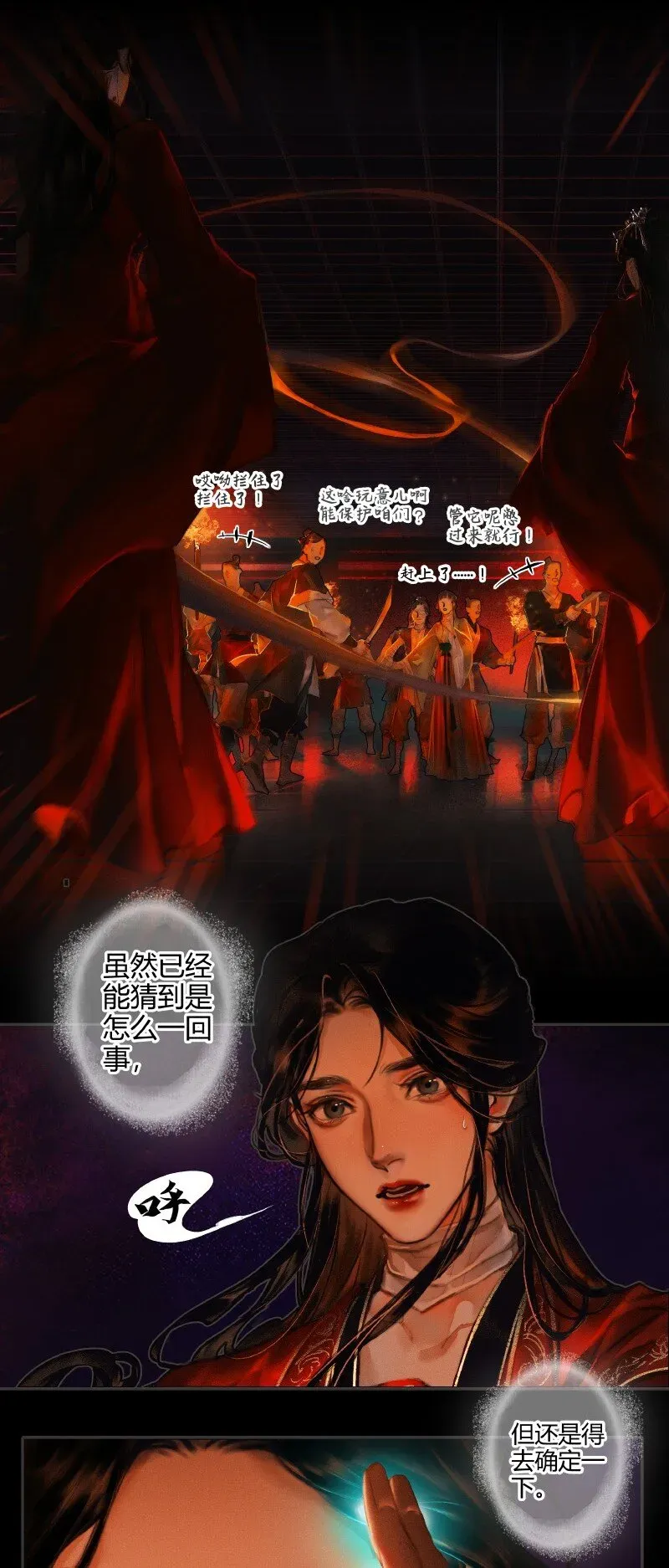 天官赐福 010 鬼影迷踪 贰 第8页