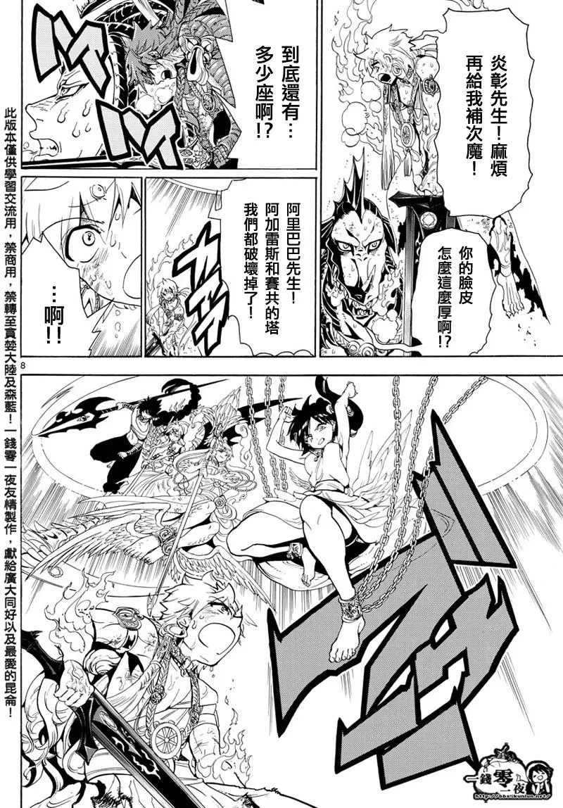 魔笛MAGI 第366话 第8页