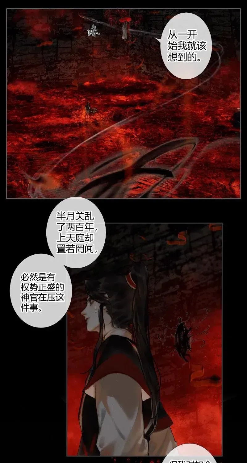 天官赐福 054 背后之人 第8页