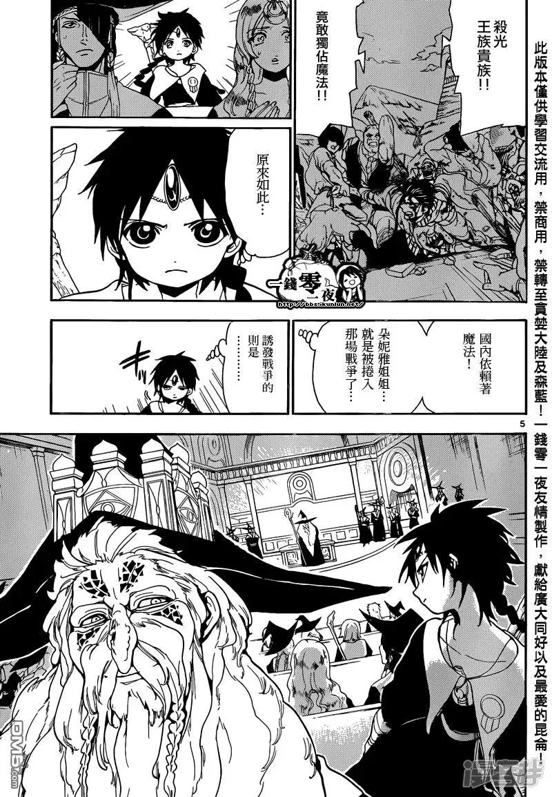 魔笛MAGI 第161话 变化 第8页