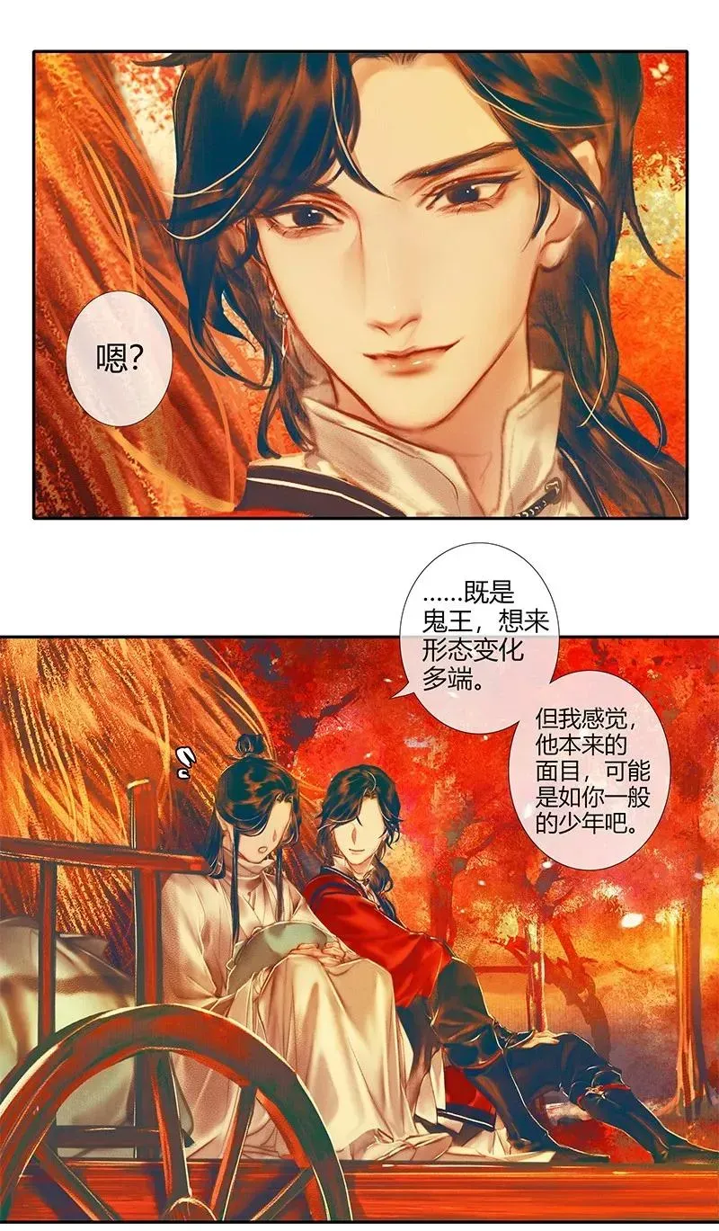 天官赐福 022 衣红胜枫 贰 第8页