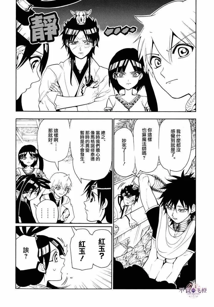 魔笛MAGI 第326话 第8页