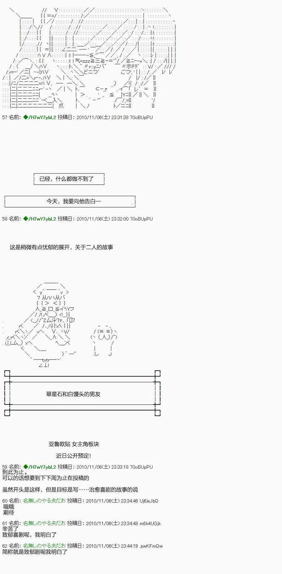 翠星石与白馒头的男友 0话 第8页