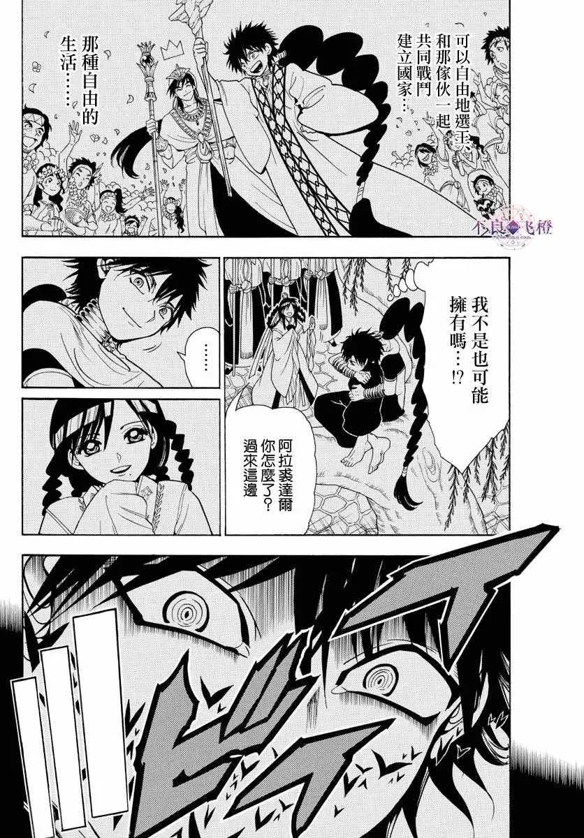 魔笛MAGI 第337话 第8页