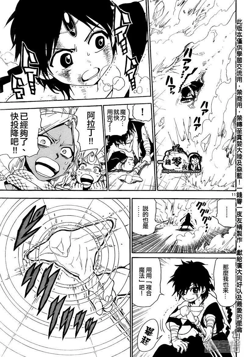 魔笛MAGI 第151话 超律魔法 第8页