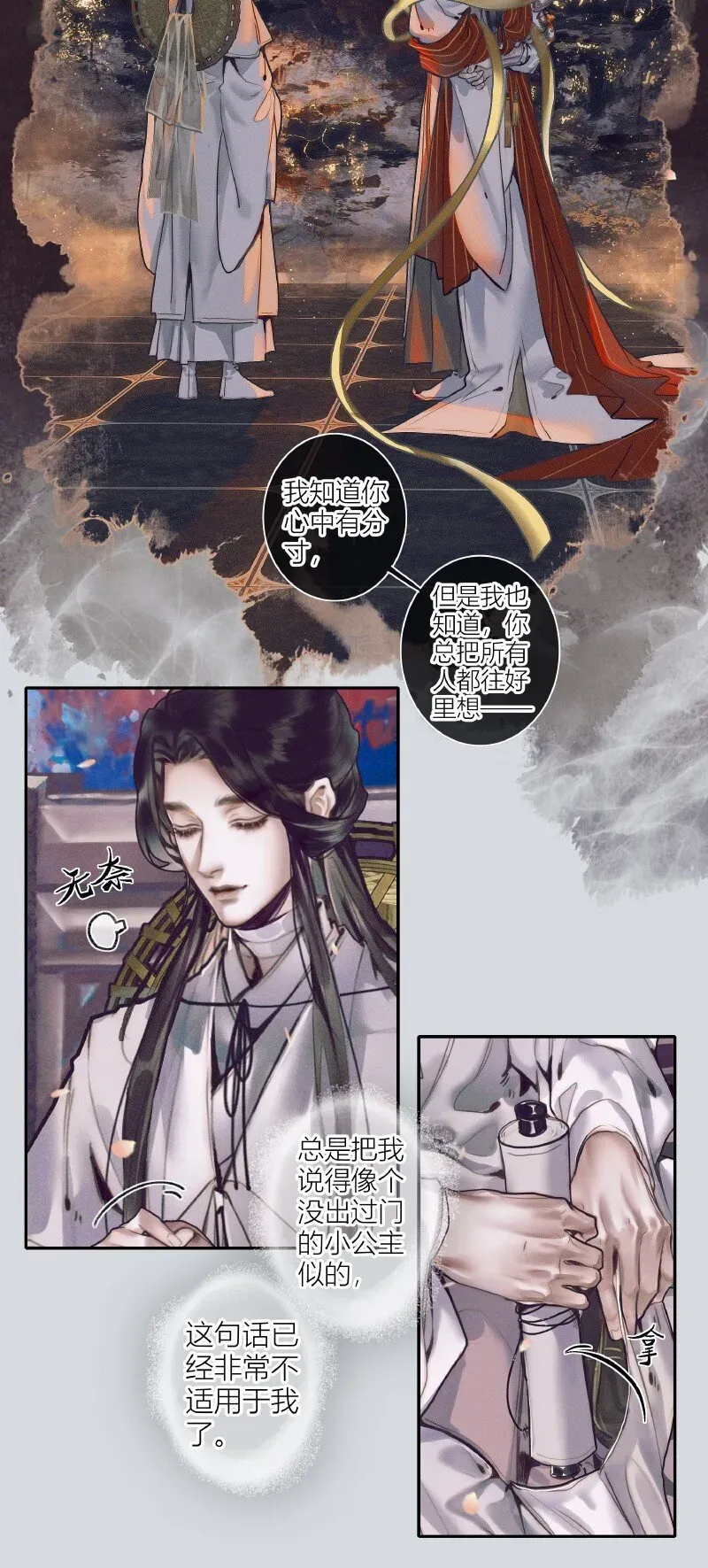 天官赐福 068 风师青玄 第8页