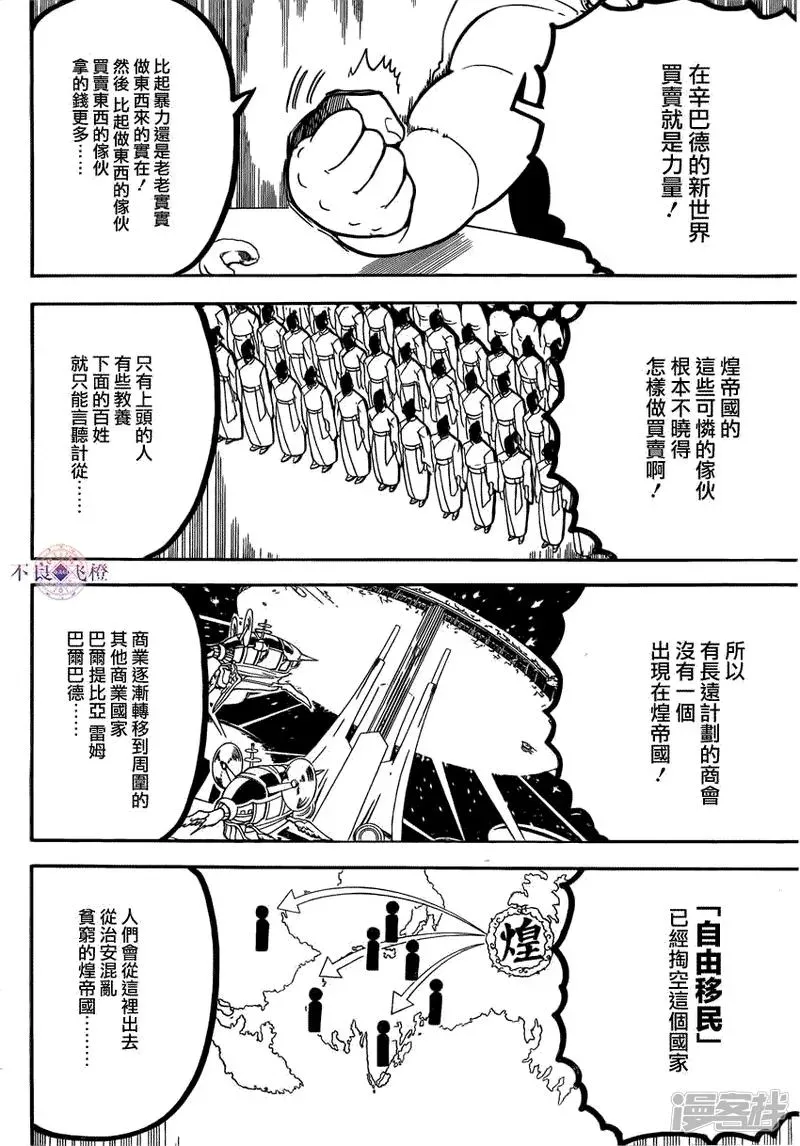 魔笛MAGI 第288话 新世界的扭曲 第8页