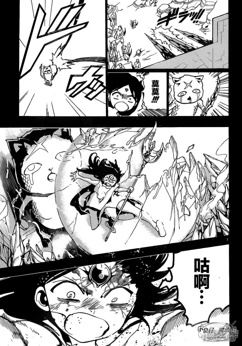 魔笛MAGI 第219话 所罗门的真身 第8页