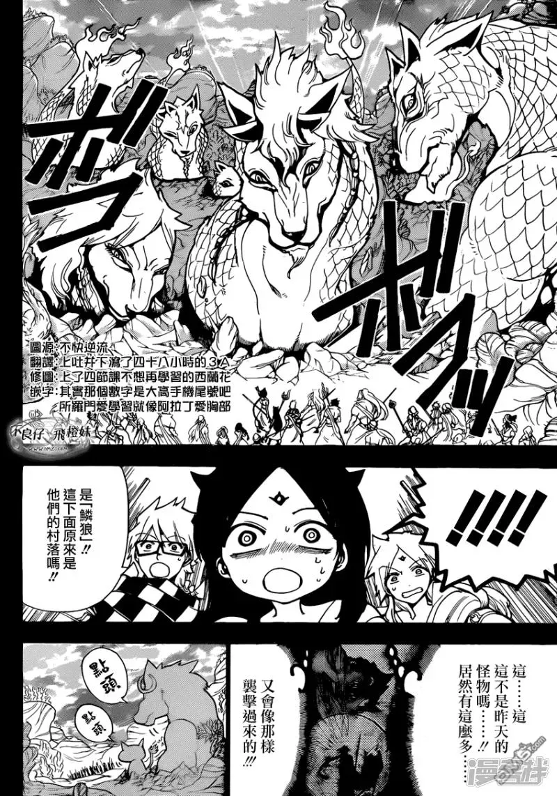 魔笛MAGI 第217话 异种族 第8页