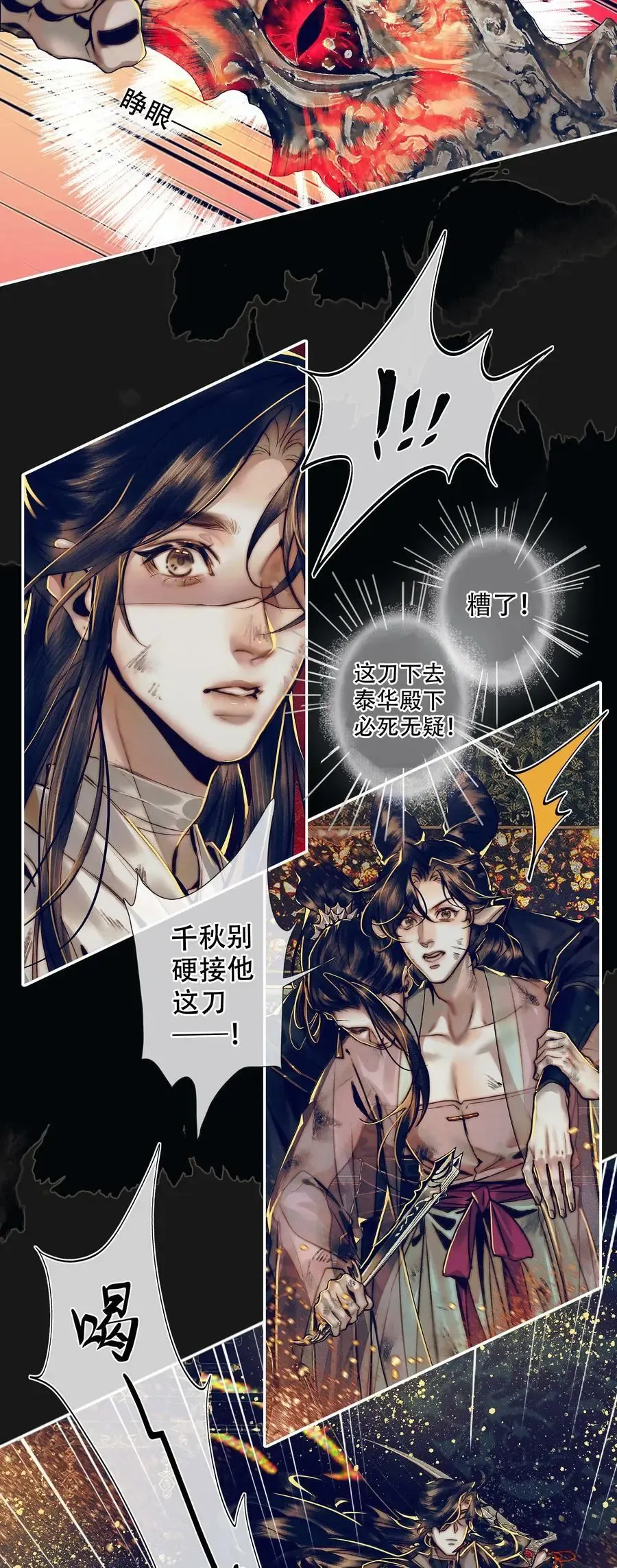 天官赐福 089 火烧极乐 第8页