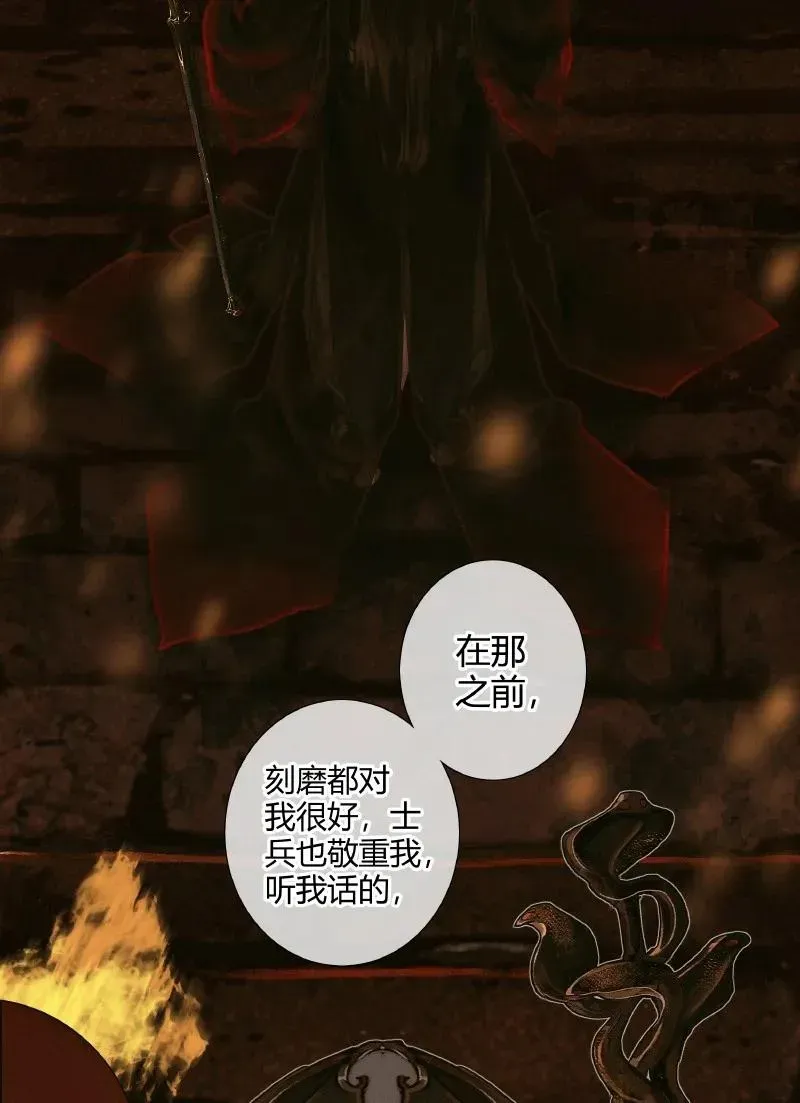 天官赐福 060 无解之题 第8页