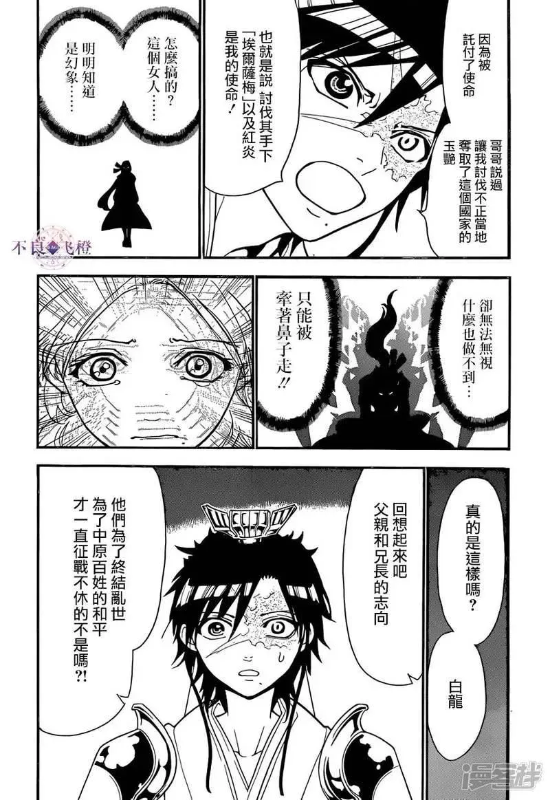 魔笛MAGI 第243话 真实断罪的魔神 第8页