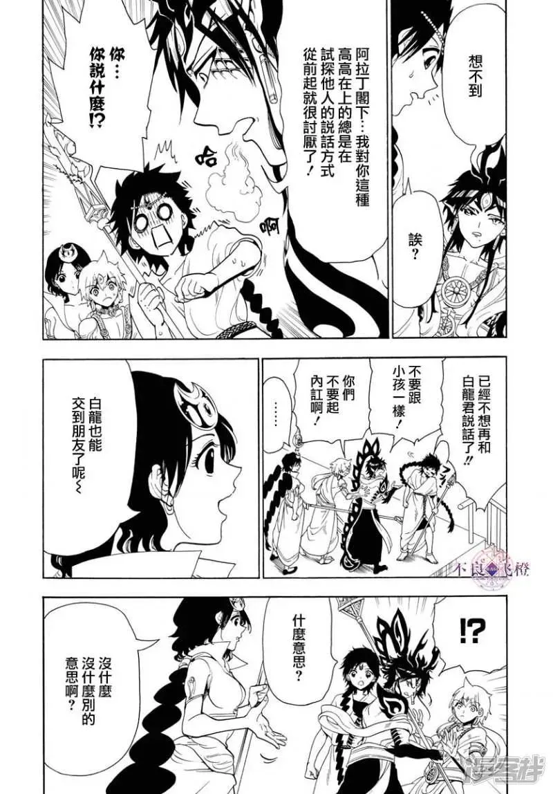 魔笛MAGI 第338话 华利弗 第8页