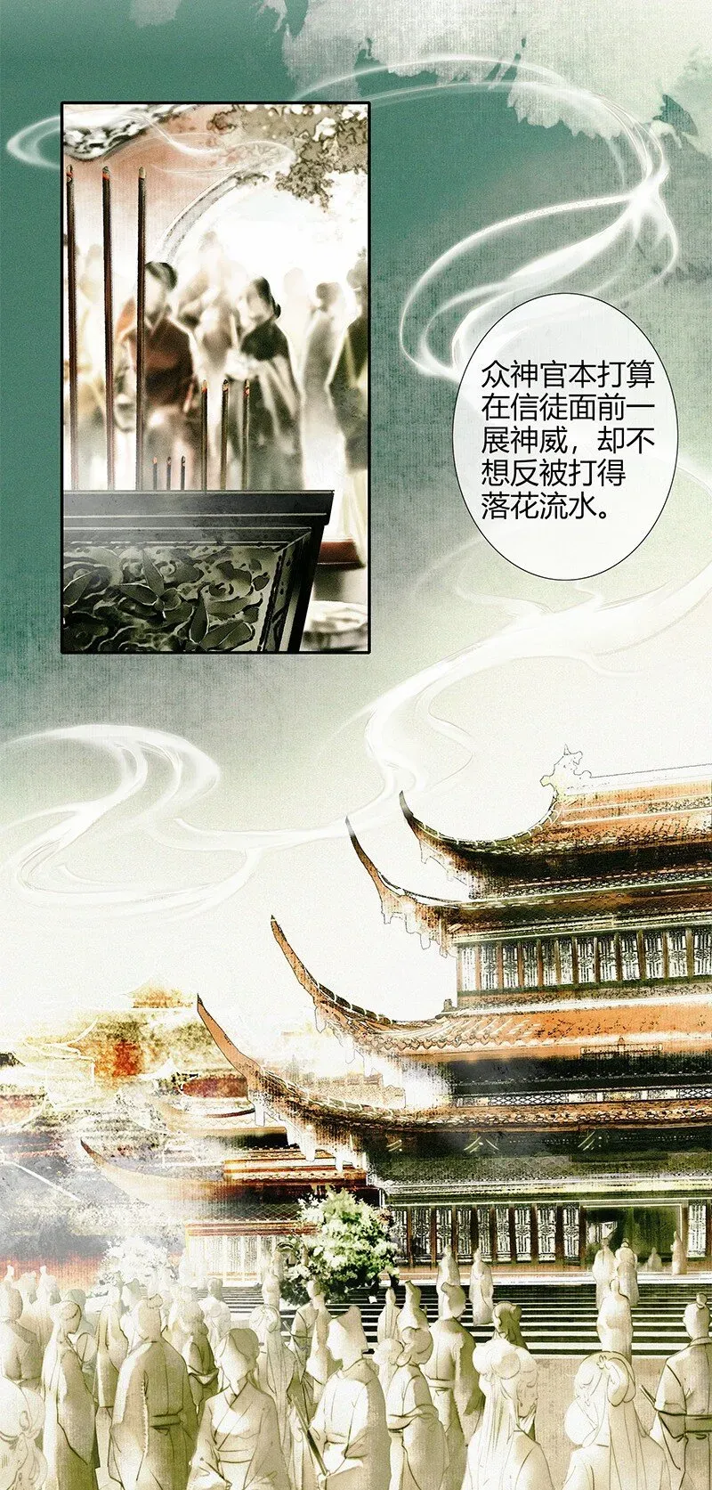 天官赐福 018 神鬼之战 贰 第8页