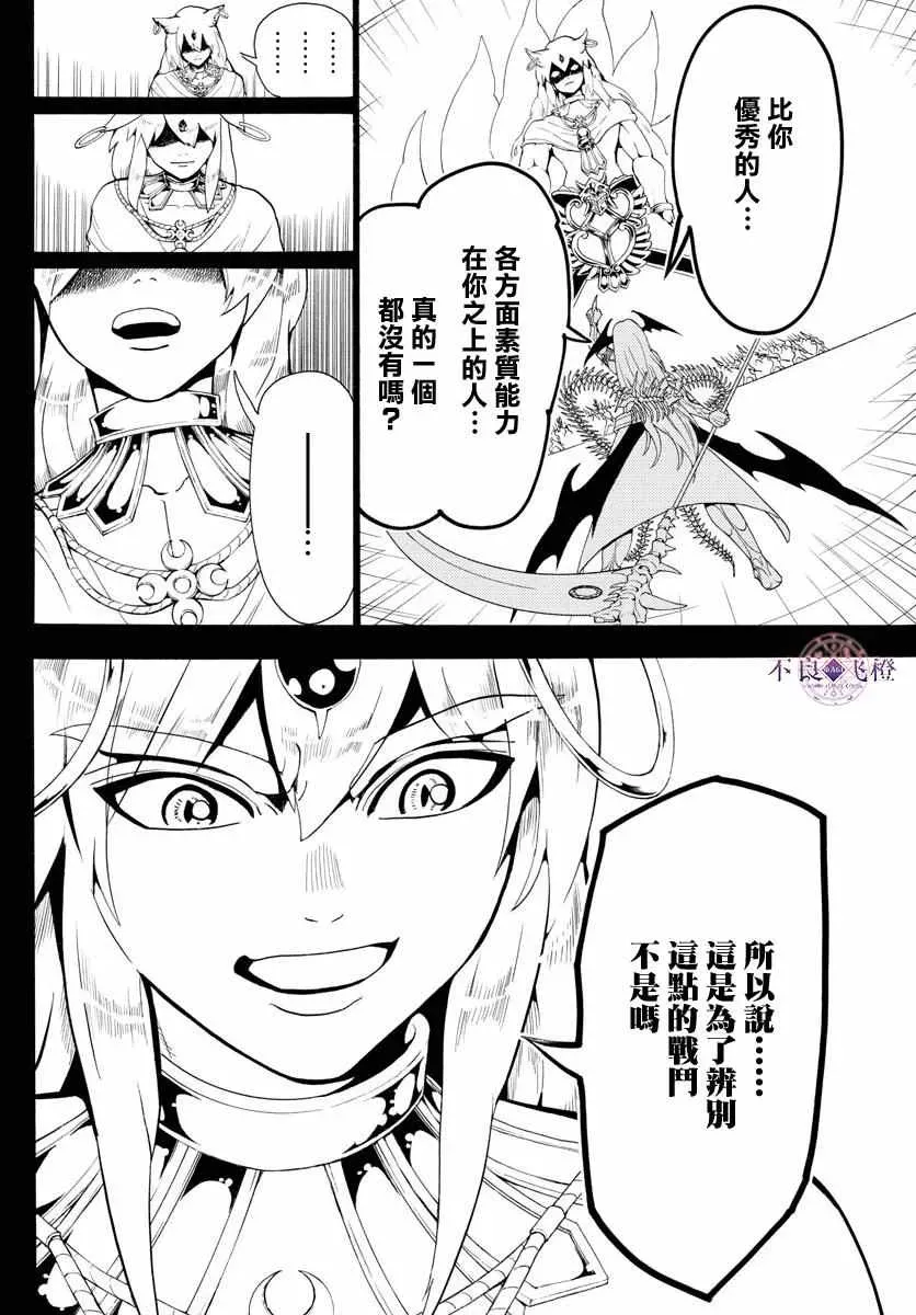 魔笛MAGI 第340话 第8页