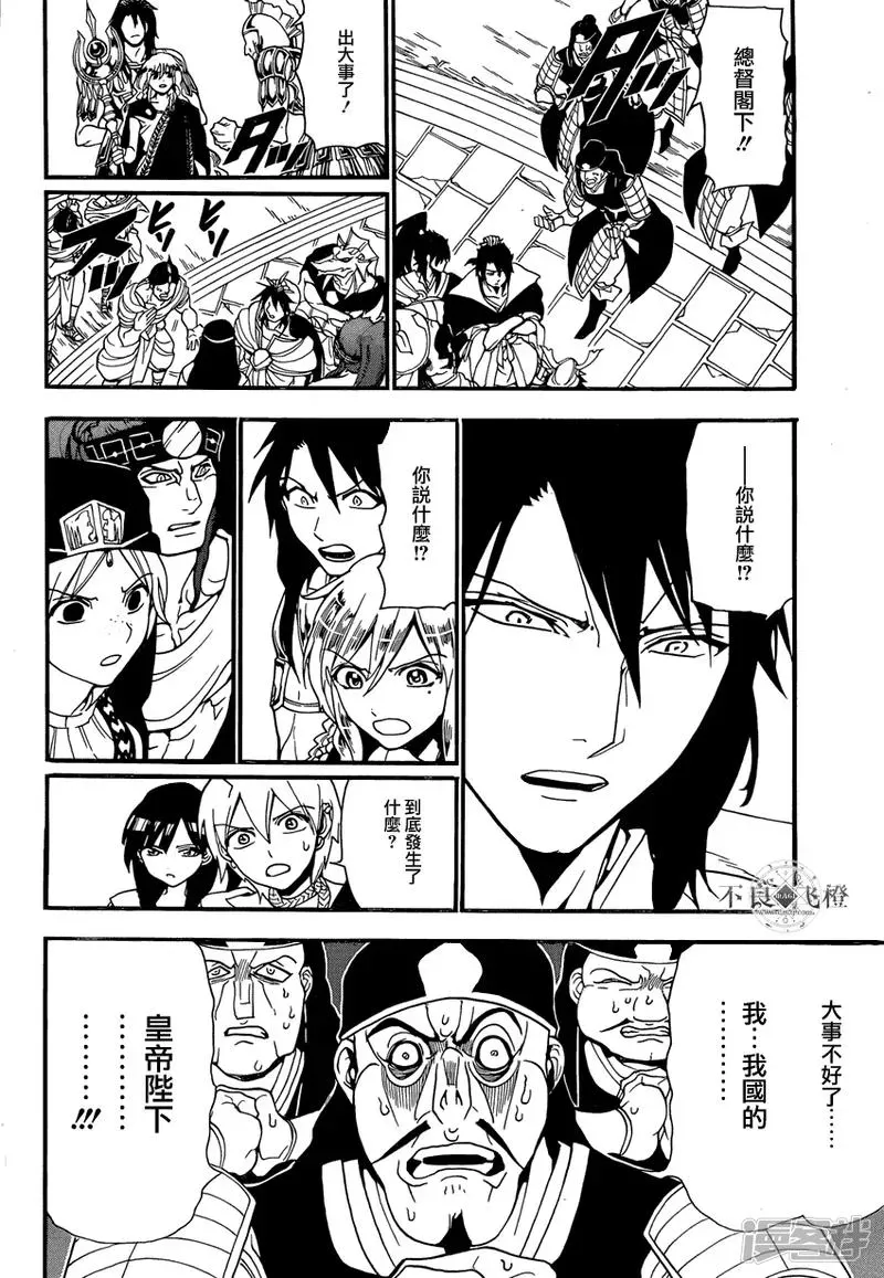 魔笛MAGI 第240话 黑之magi的回答 第8页