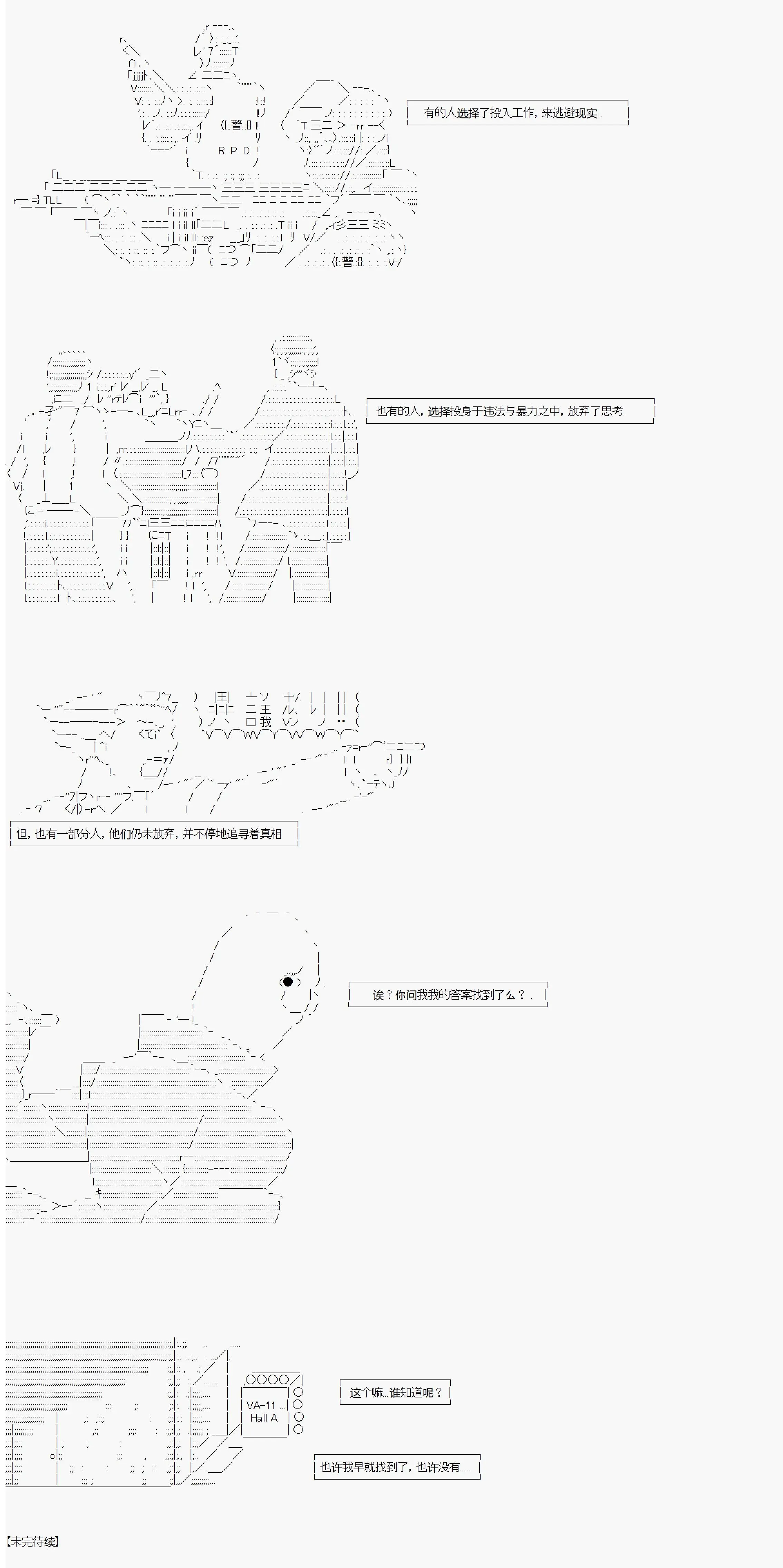 亚拉那意欧—酒保行动 实习律师 第8页